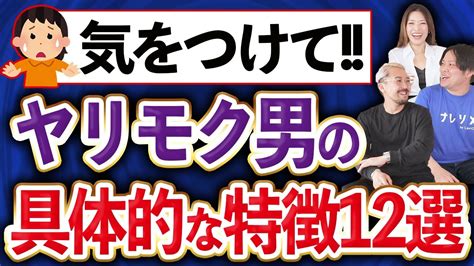 ヤリモク 見分け|ヤリモクの特徴と本命男の見分け方｜やり逃げ回避の3つの方 